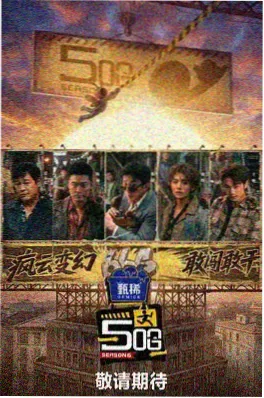 城市冒险王 综艺在线观看 - 81影院
